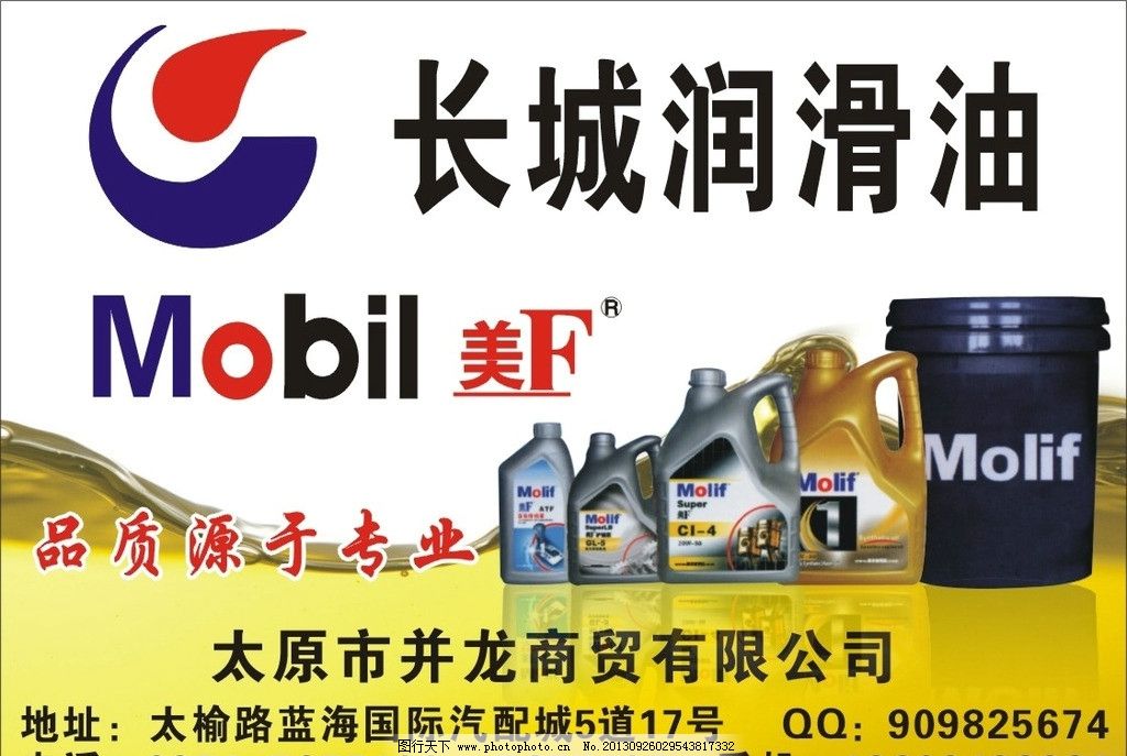 润滑油广告图片,机油 广告设计 矢量 润滑油背景图-